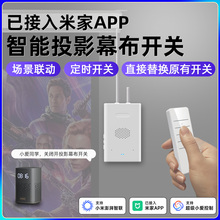已接入米家WiFi投影电动幕布开关小爱同学声控手机远程遥控吊架