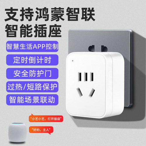 电量统计wifi家用插头手机远程