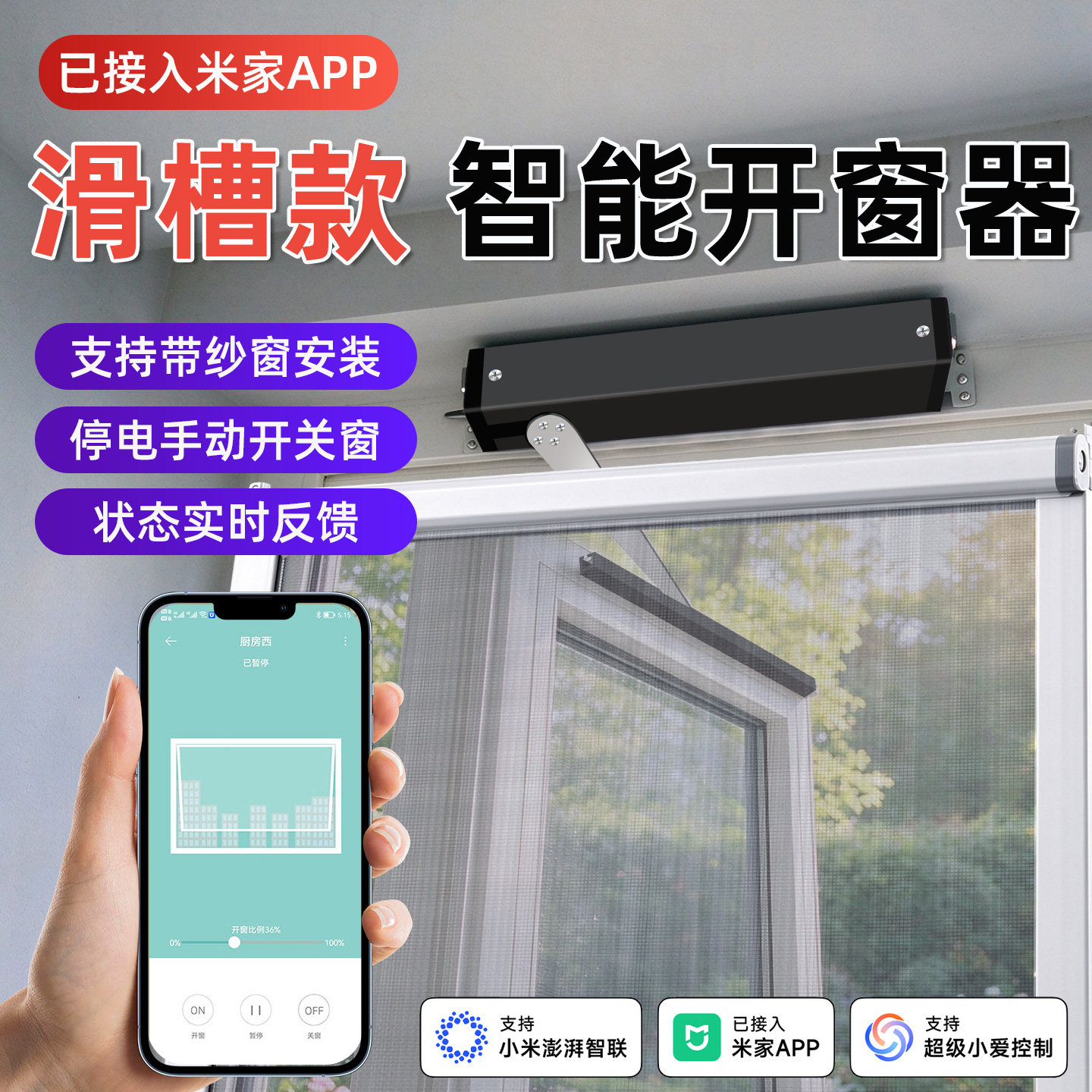 智能滑槽款电动开窗器平开窗