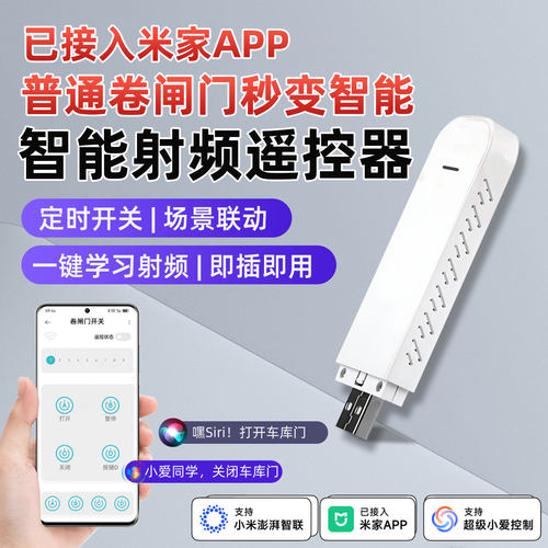 已接入米家app射频遥控器433学习