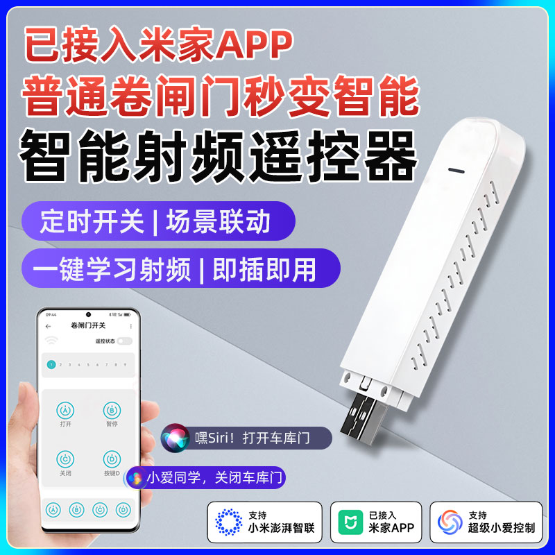 已接入米家app射频遥控器433学习