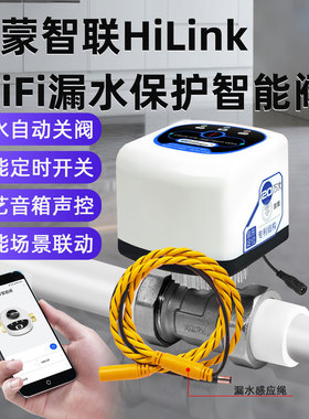 鸿蒙智联HiLink水阀电动球阀机械手水管电磁开关阀门漏水自动关阀