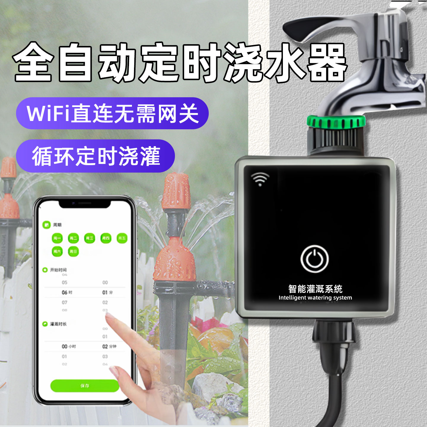 智能浇花控制器水龙头开关