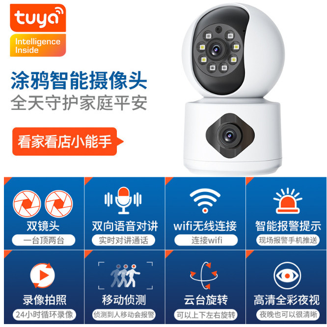 涂鸦双路摄像头无线全景wifi手机远程高清300万像素夜视监控器