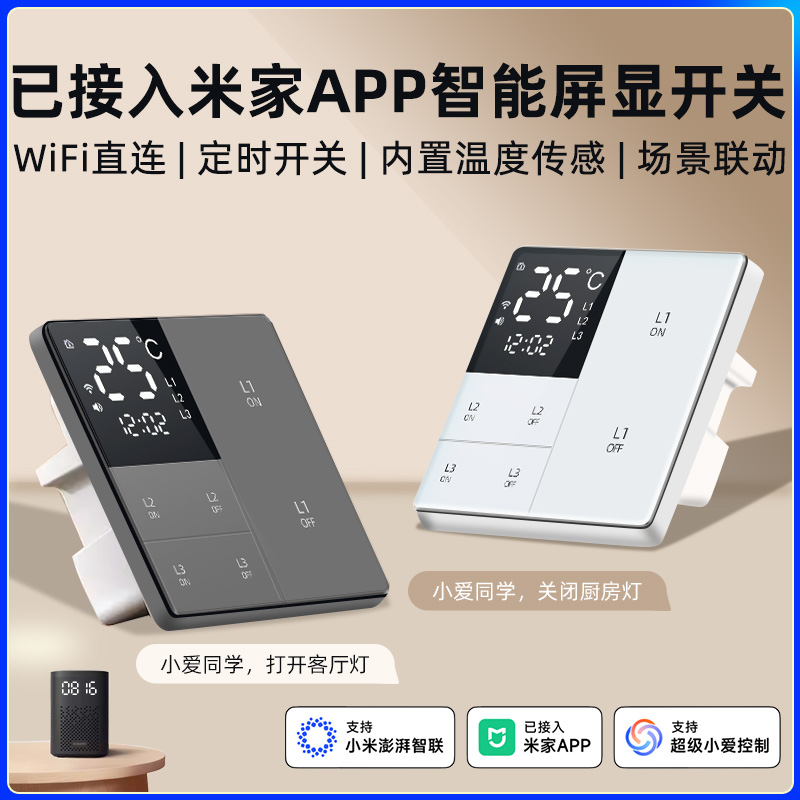WiFi智能屏显开关带温度小爱声控