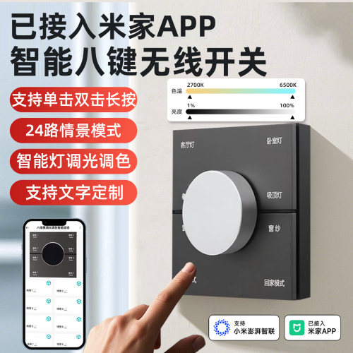 已接入米家智能旋钮控制面板