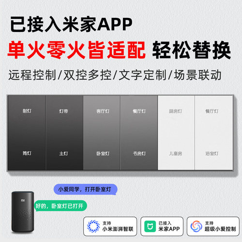 已接入米家APP智能开关控制面板
