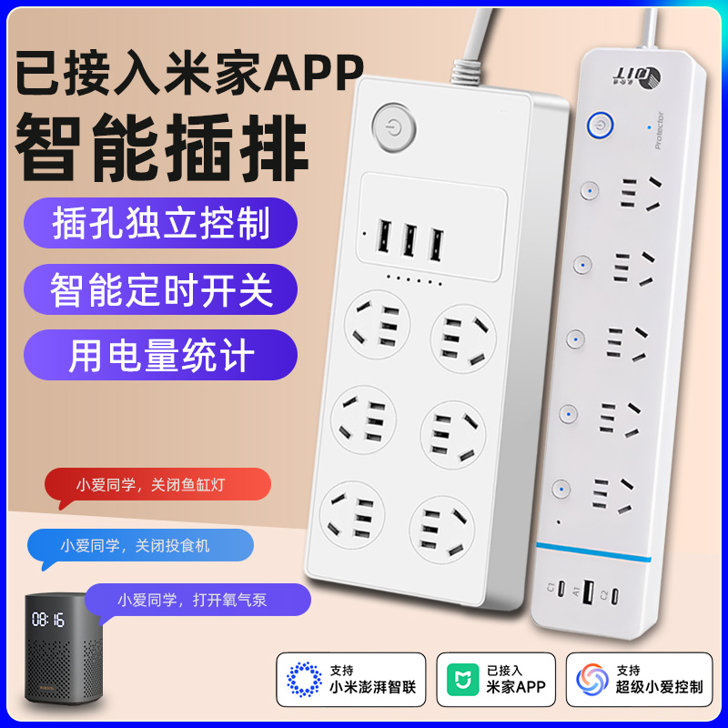 已接入米家 六位插孔独立分控 循环定时
