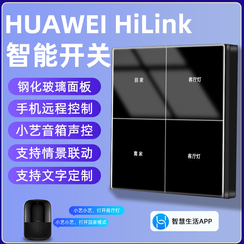 支持HUAWEI Hilink智能开关面板无线全屋智能家居控制系统小艺 电子/电工 智能开关 原图主图