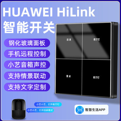 hilink智能开关小艺声控