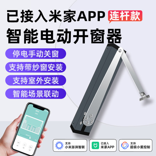 适用于米家室外安装防水开窗器