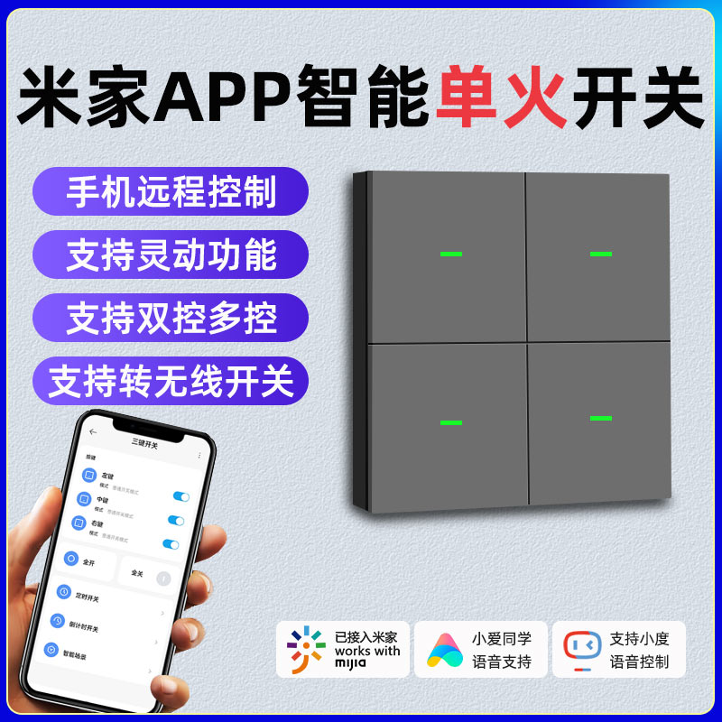 已接入米家智能开关蓝牙mesh双控单零火四开控制面板小爱同学声控 电子/电工 智能开关 原图主图