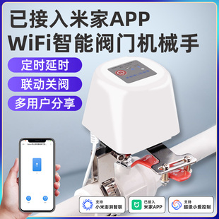 燃气管 已接入米家app阀门机械手水阀智能开关手机远程控制阀门水