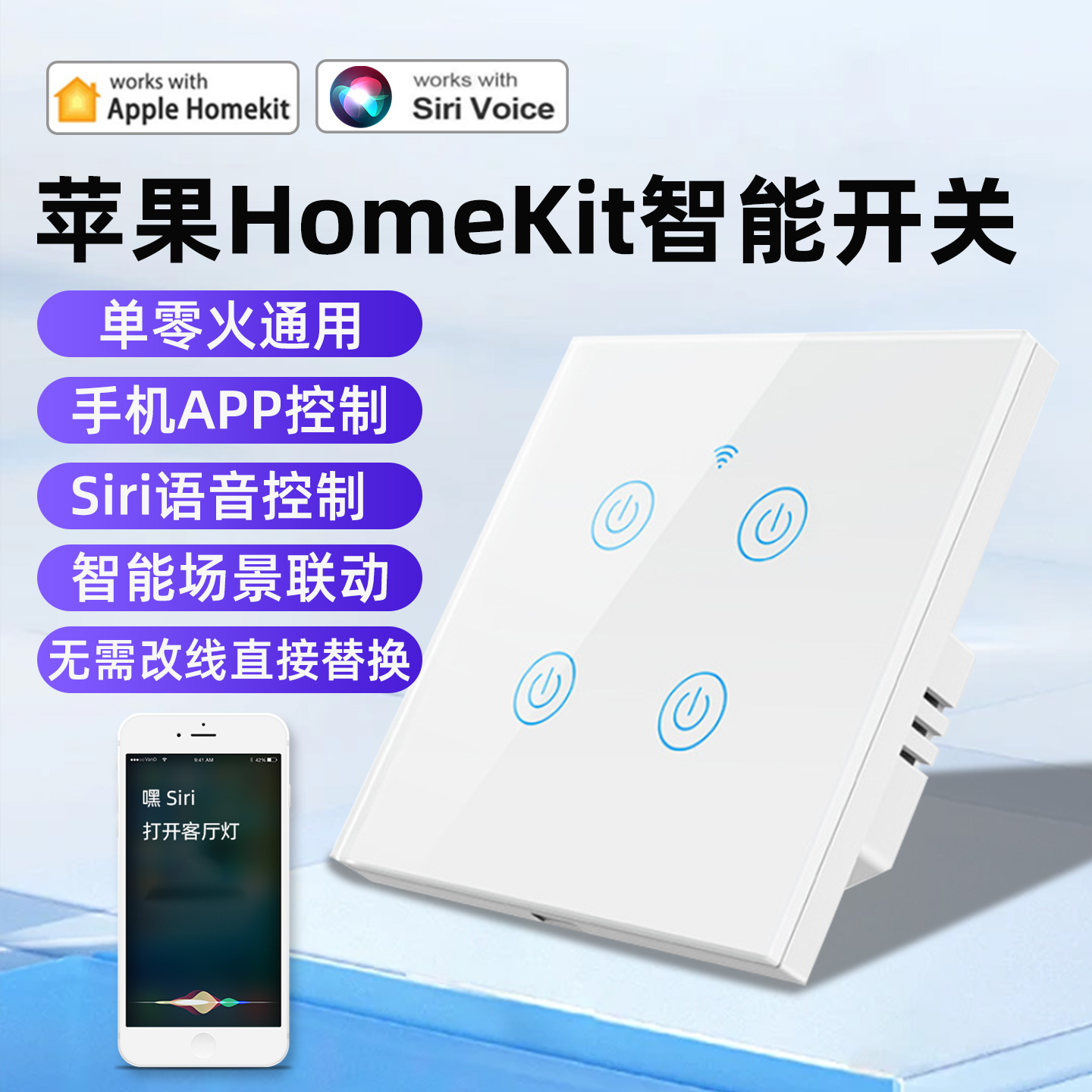 苹果家庭wifi直连siri语音声控