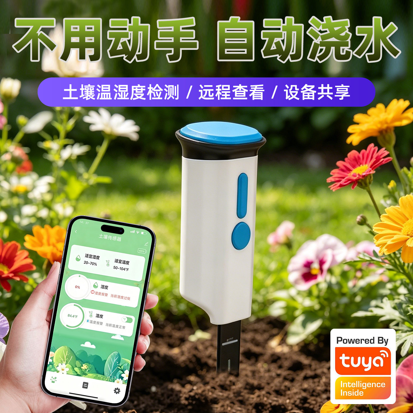 涂鸦WiFi智能土壤温湿度传感器联动自动浇水花草无检测线温湿度计