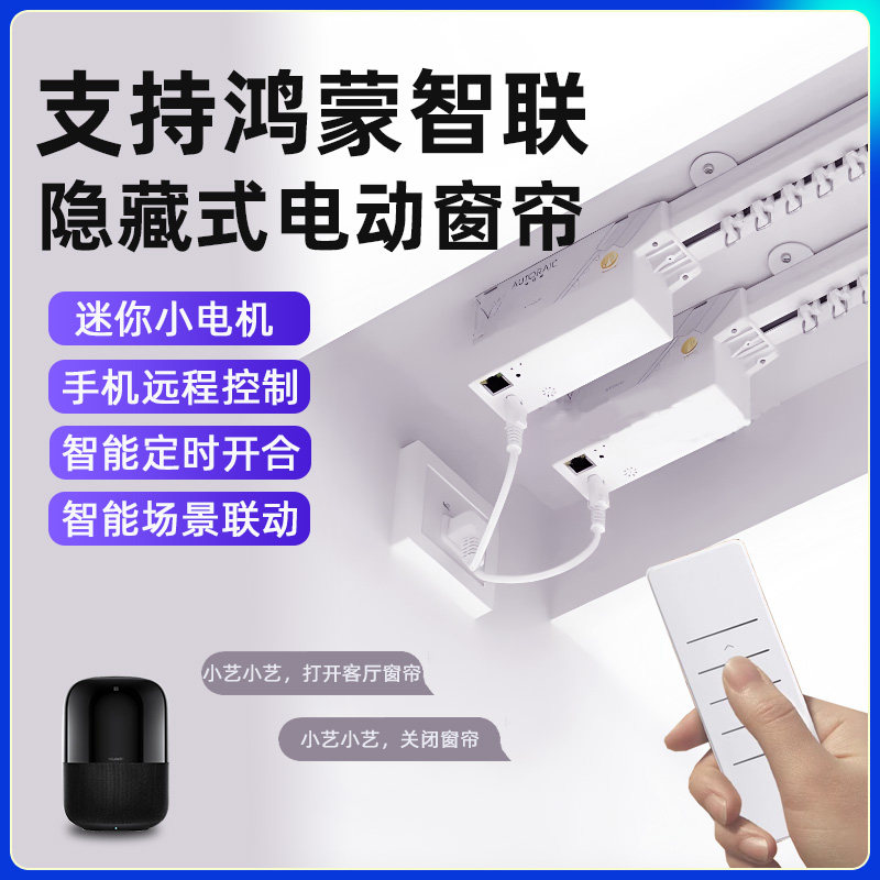 电动窗帘智能轨道隐形自动一体小电机已接入鸿蒙智联小艺声控开关