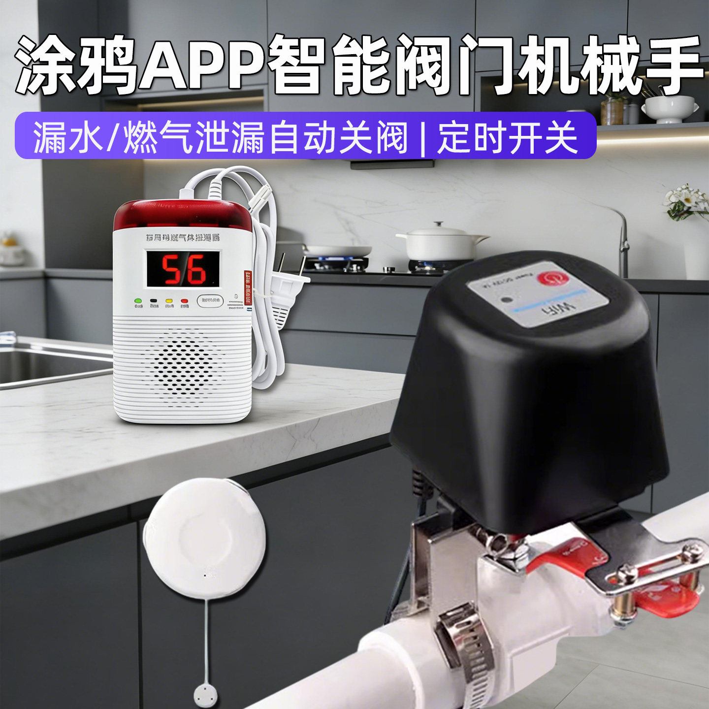 wifi电动机械手水燃气阀门控制器手机涂鸦APP无线开关遥控制远程