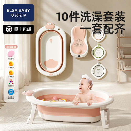 elsababy11件洗澡盆套装一套配齐