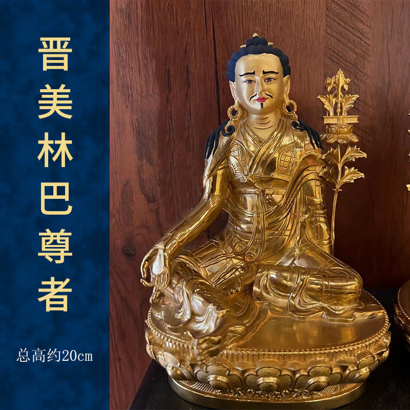晋美林巴尊者西藏藏式7寸藏传密宗鎏金工艺供奉摆件持明无畏洲