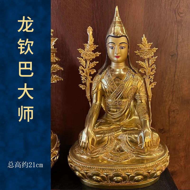龙钦巴大师西藏藏式   5寸鎏金工艺供奉摆件根让仁波切龙钦巴尊者