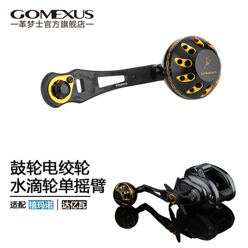 Gomexus革梦士单摇臂碳纤维摇臂