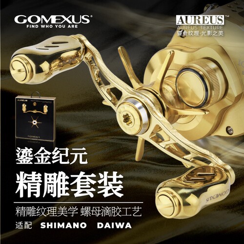Gomexus鎏金纪元系列精雕摇臂