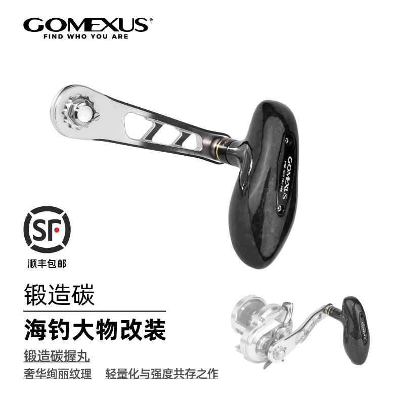 GOMEXUS革梦士锻造碳握丸