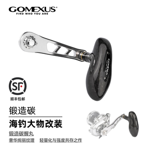 GOMEXUS革梦士锻造碳握丸海钓鼓轮改装钛合金铝合金T把大物握丸