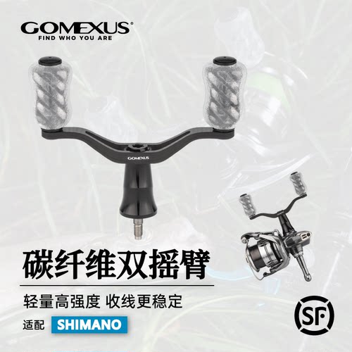 GOMEXUS革梦士轻量纺车改装摇臂
