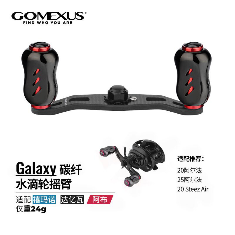 Gomexus革梦士水滴轮碳纤维摇臂图片