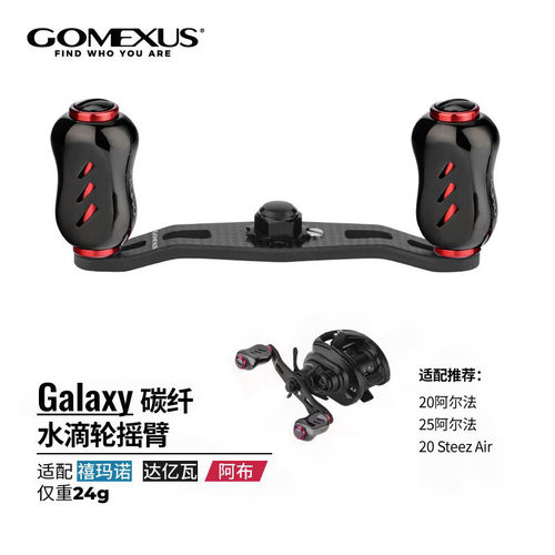 Gomexus革梦士水滴轮碳纤维摇臂