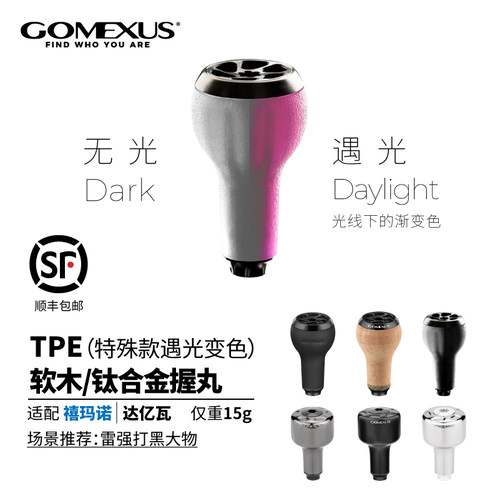 Gomexus革梦士握丸改装