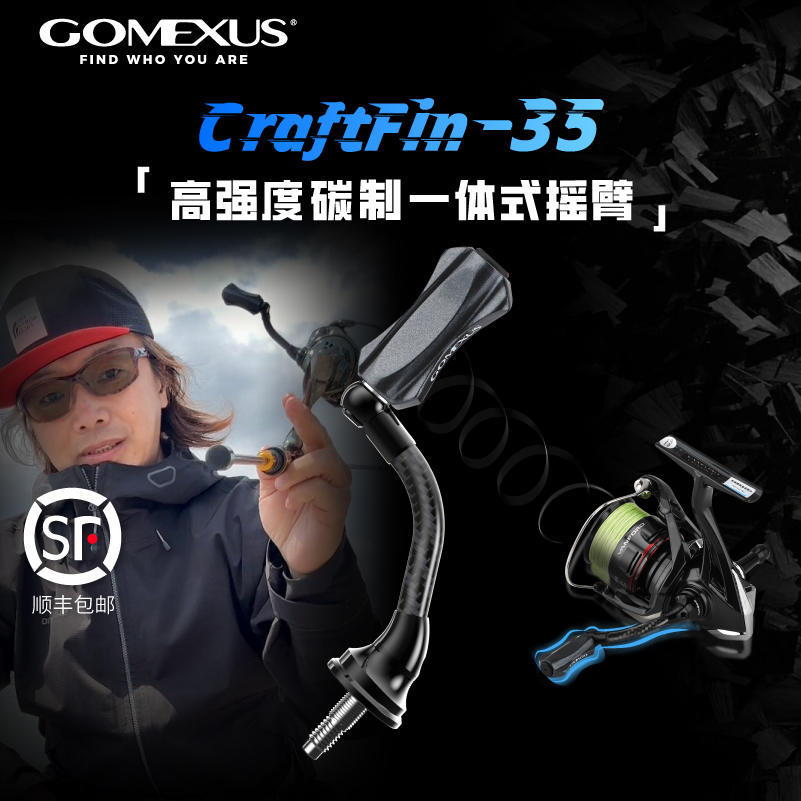 GOMEXUS革梦士微物钓摇臂10g碳制加工适用禧玛诺达亿瓦溪流河道