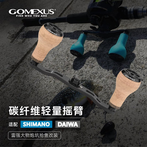 GOMEXUS革梦士摇臂改装配件
