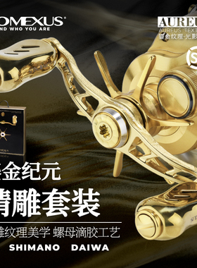 GOMEXUS革梦士鎏金纪元精雕摇臂水滴轮适禧玛诺达瓦CQ/steez改装