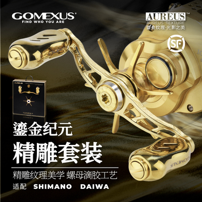 Gomexus鎏金纪元系列精雕摇臂