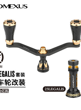 GOMEXUS革梦士来个梨改装摇臂轻量化碳纤维legalis纺车轮适用达瓦