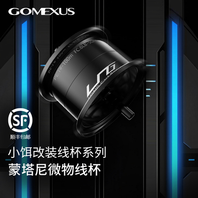 GOMEXUS革梦士线杯2g起抛蒙塔尼