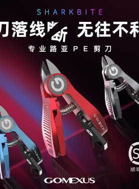 GOMEXUS革梦士小剪刀钓鱼专用PE线剪刀碳线尼龙线多功能带拉环器