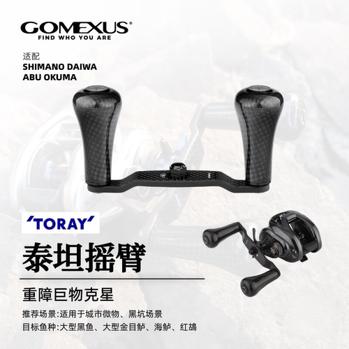 GOMEXUS革梦士泰坦雷强摇臂握丸水滴轮劝克斯安塔鼓轮适配达亿瓦