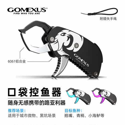 GOMEXUS控鱼器下单随赠防丢绳
