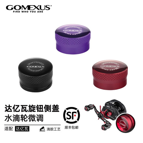 Gomexus革梦士微调旋钮改装