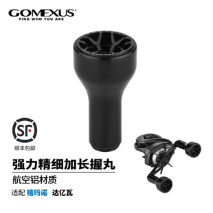 GOMEXUS革梦士小泰坦雷强握丸加长适配禧玛诺达亿瓦雷强淡水大物