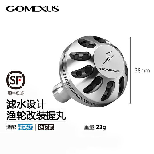 GOMEXUS革梦士球形握丸改装