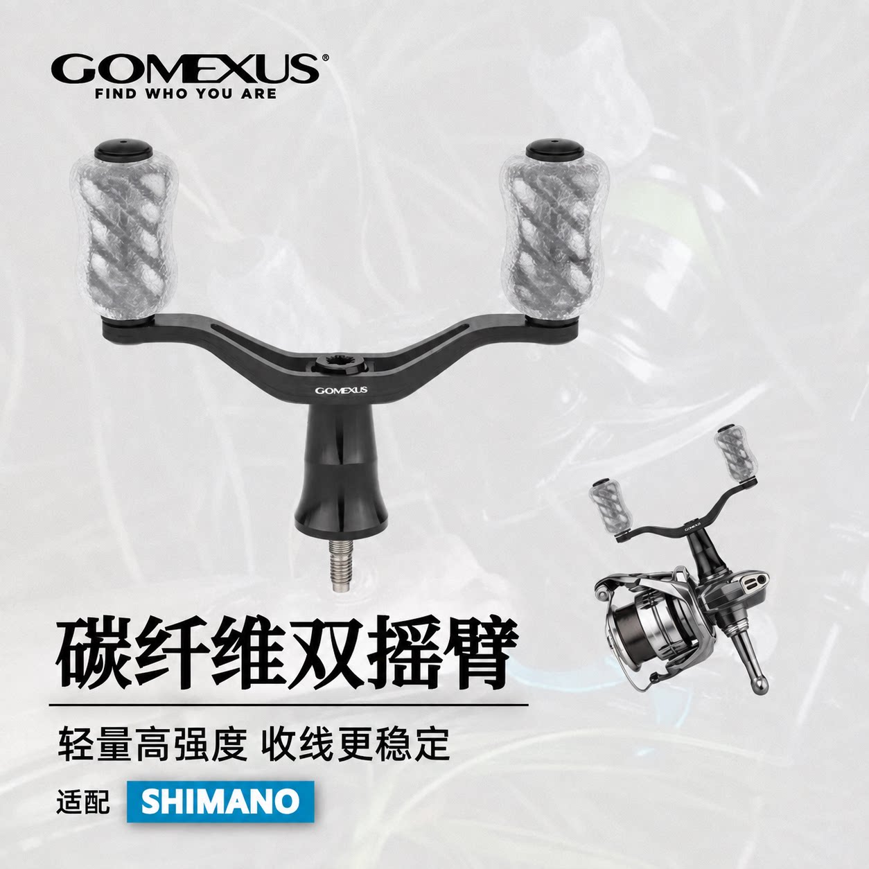 GOMEXUS革梦士轻量纺车改装摇臂图片
