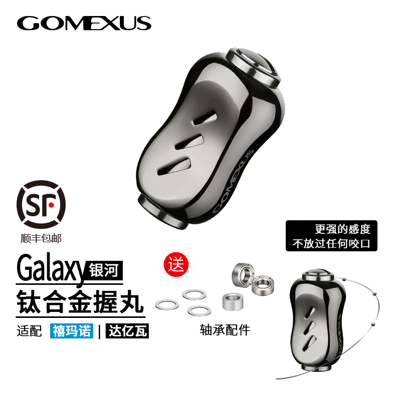 GOMEXUS革梦士握丸钛合金握丸