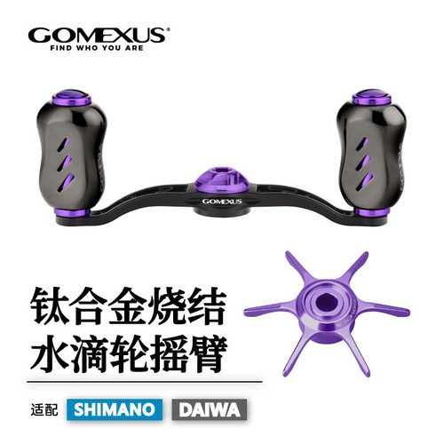 革梦士钛合金高端改装摇臂