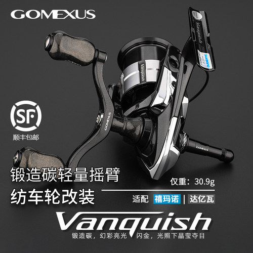 GOMEXUS革梦士锻造碳纺车轮摇臂