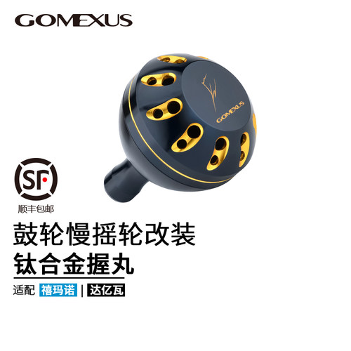Gomexus革梦士握丸改装
