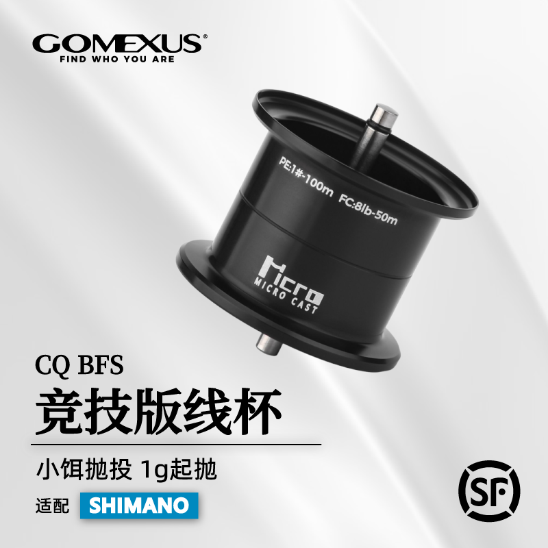 GOMEXUS革梦士23/26款CQBFS线杯改装小饵抛投高强度钛合金主轴